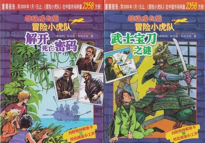 《冒险小虎队》系列～ 路克  碧吉  帕特里克