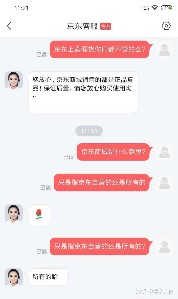 还有张图,京东的客服也真是敢说