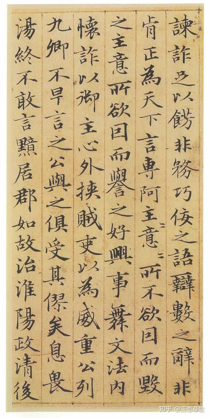 行书:洛神赋