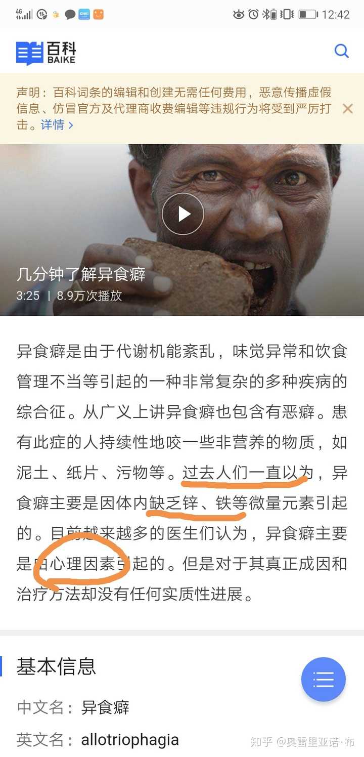 丽贝卡得的是"异食癖" 并且是心理上的,不是缺少微量元素.