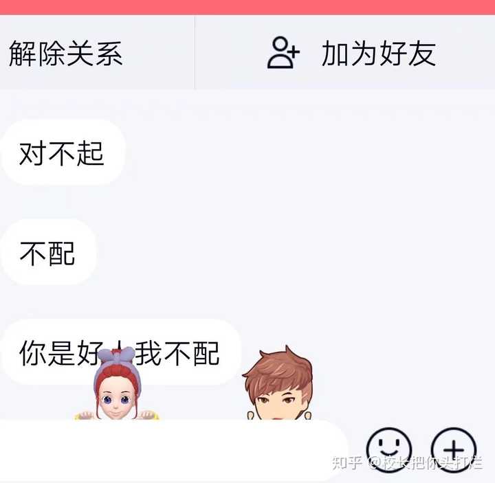 我不配