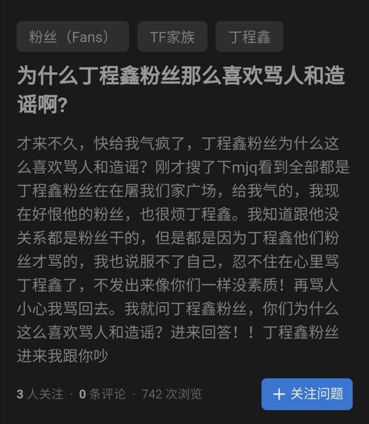 为什么马嘉祺粉丝那么喜欢骂人和造谣啊