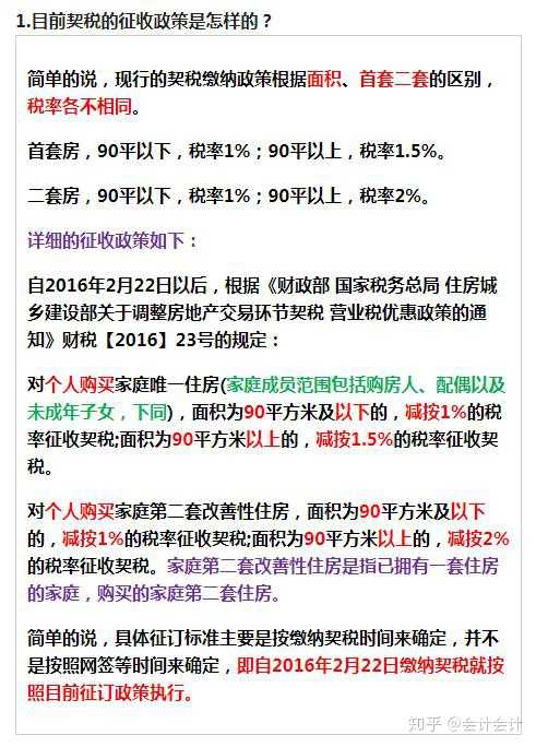 我的解答希望对你有帮助哈 1,目前契税的征收政策是怎样的?