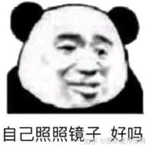 我一直觉得自己长得帅,也经常有人夸我帅,可为啥有个女生总是说我丑