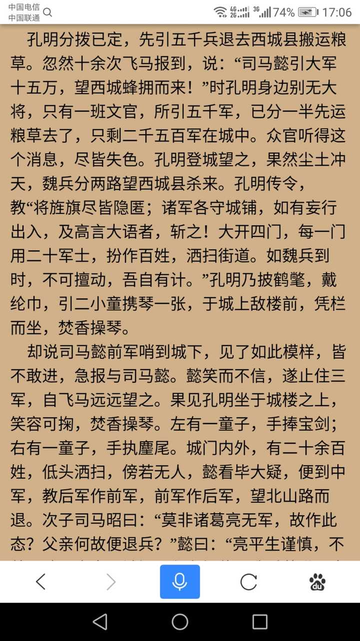 以上是三国演义空城计桥段的截图,答案直接原文里找就行了.