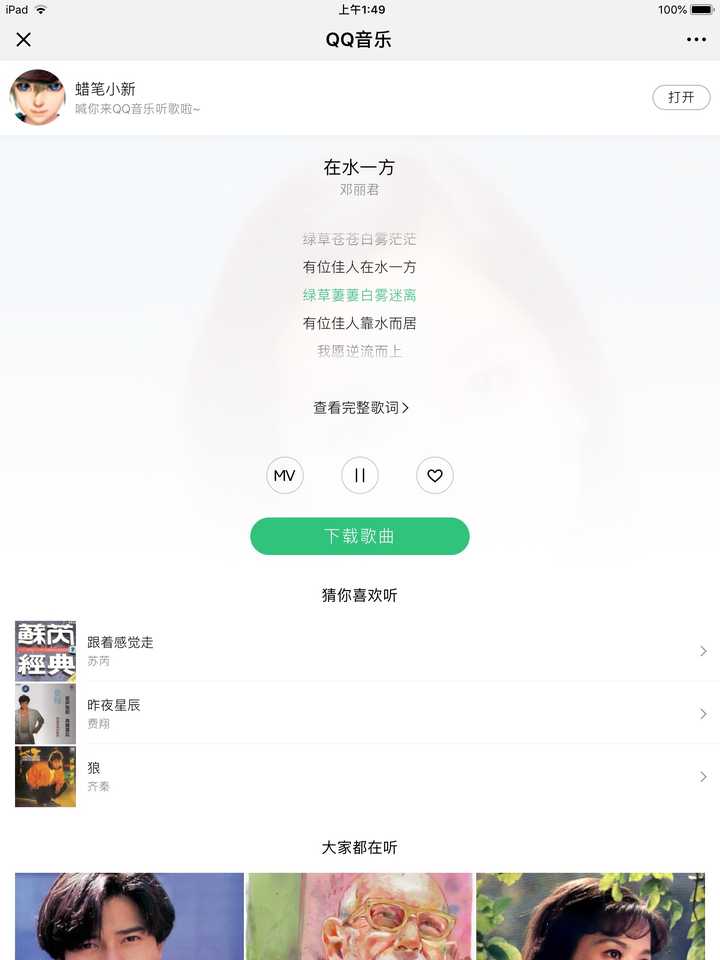 微信收藏音乐怎么下载到手机?