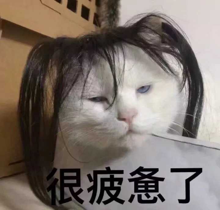 女生老是用沙雕表情包会不会引起反感