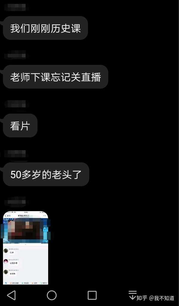 网课忘记关麦/关摄像头什么体验?