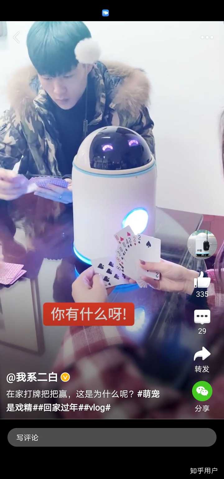 如何看待抖音中的机器人二白?