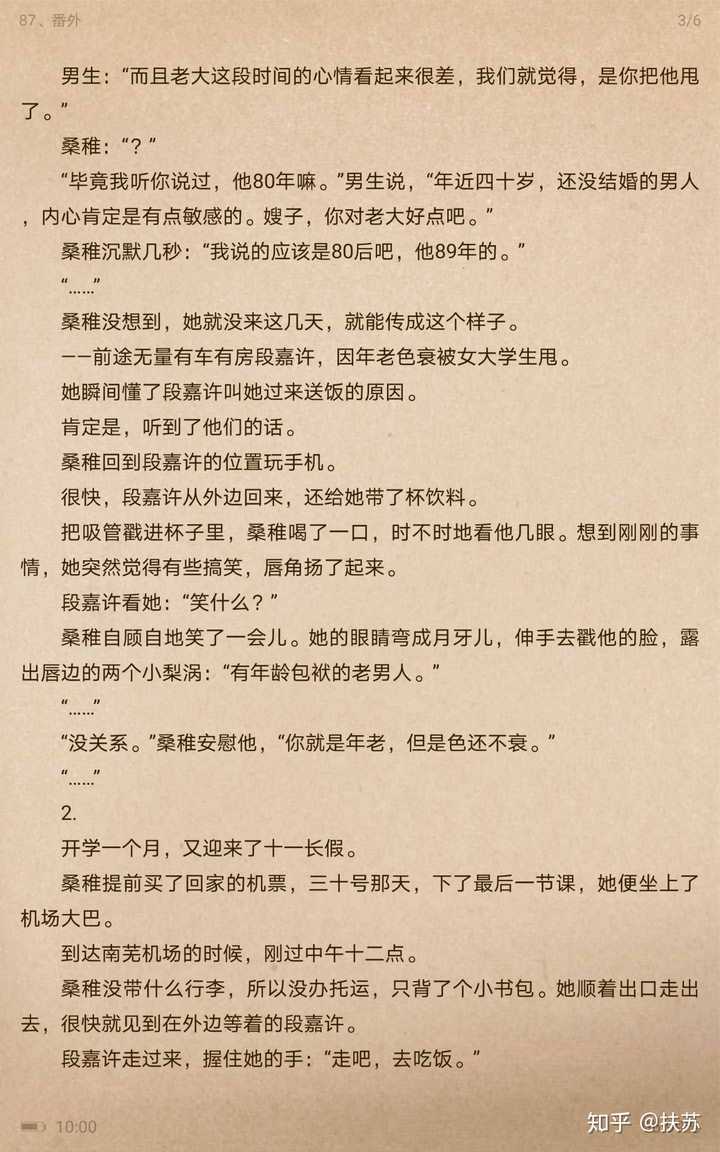 求偷偷藏不住番外 小清欢番外 白日梦我番外 他最野了