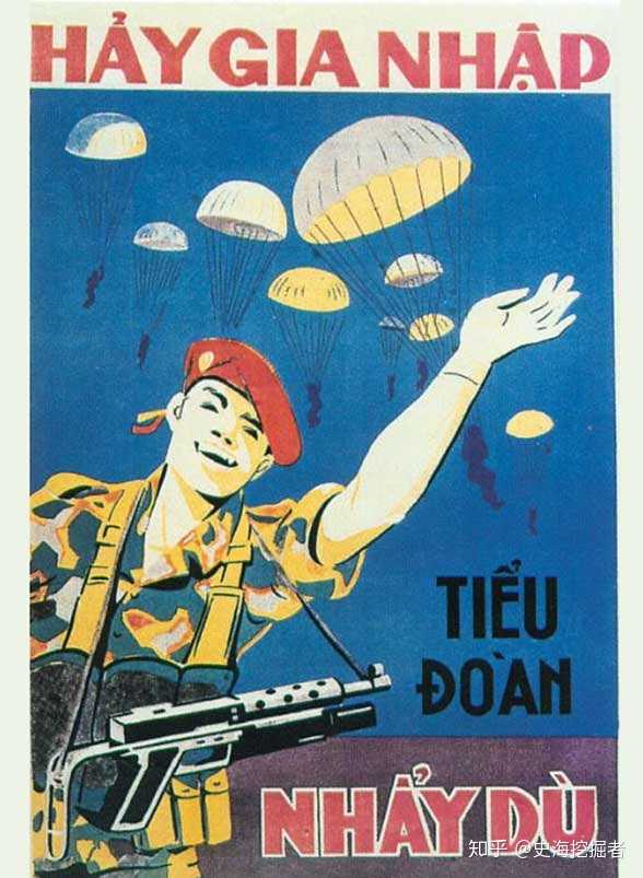 南越空降兵海报