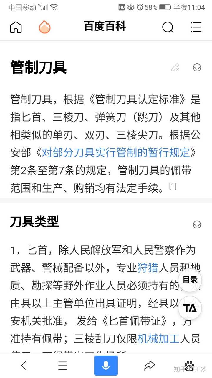 敬问什么刀具属于管制刀具 或者 自卫时用刀违法吗?