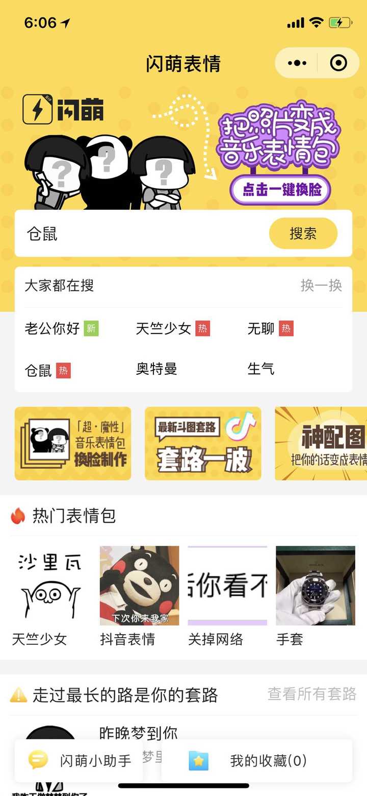 国内有没有类似giphy这样的gif动图搜索引擎?