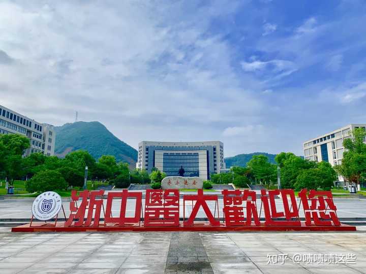 浙江中医药大学怎么样?