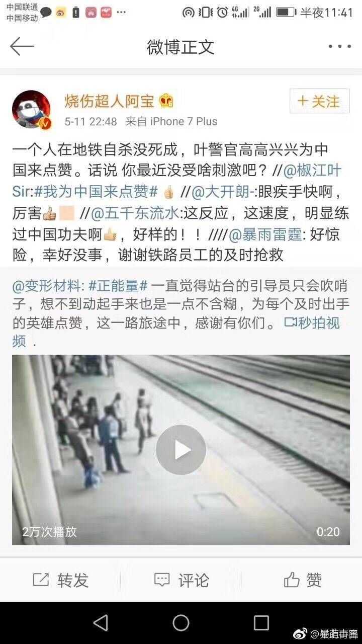 如何看待烧伤超人阿宝微博爆料北京西城警察向领导施压不让其出国深造