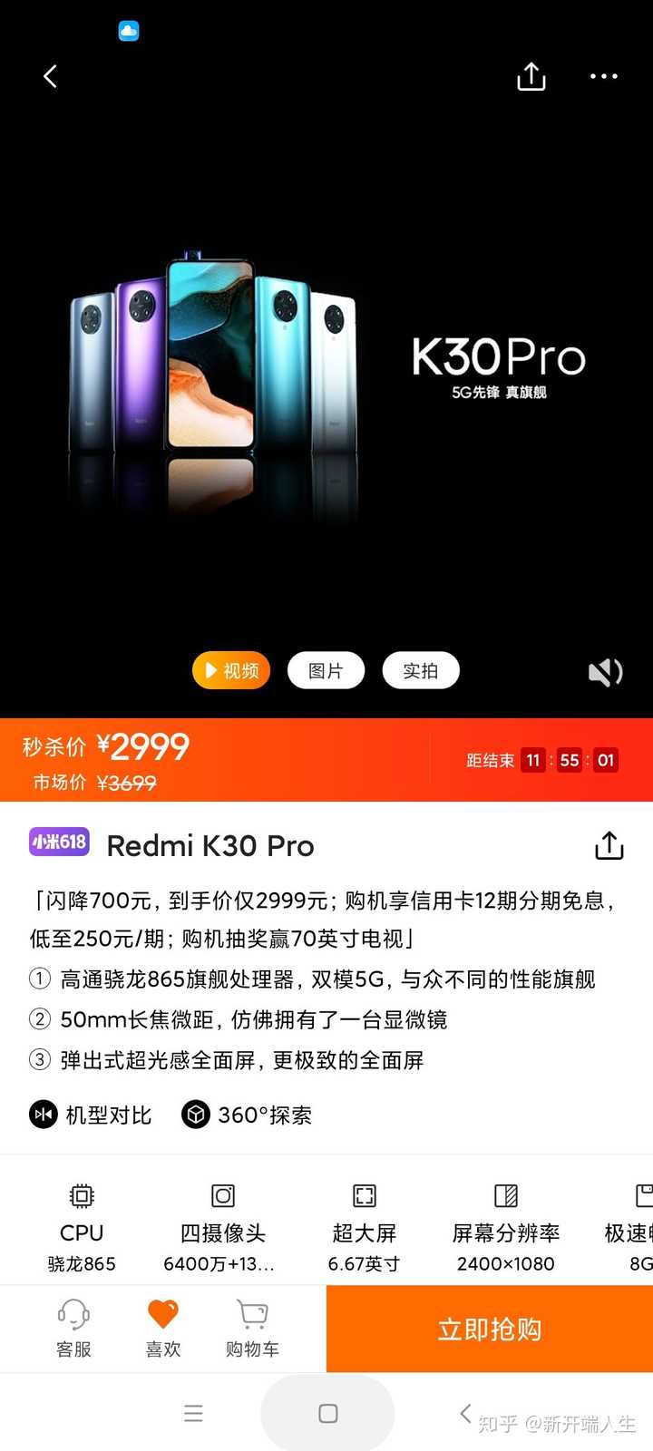 红米k30pro(8 256)大概啥时候降价,幅度是多少?