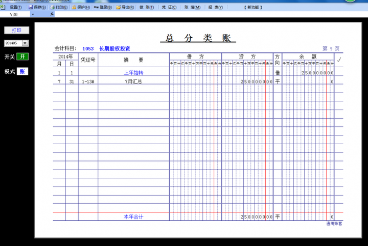 如何用excel建立一套会计账?