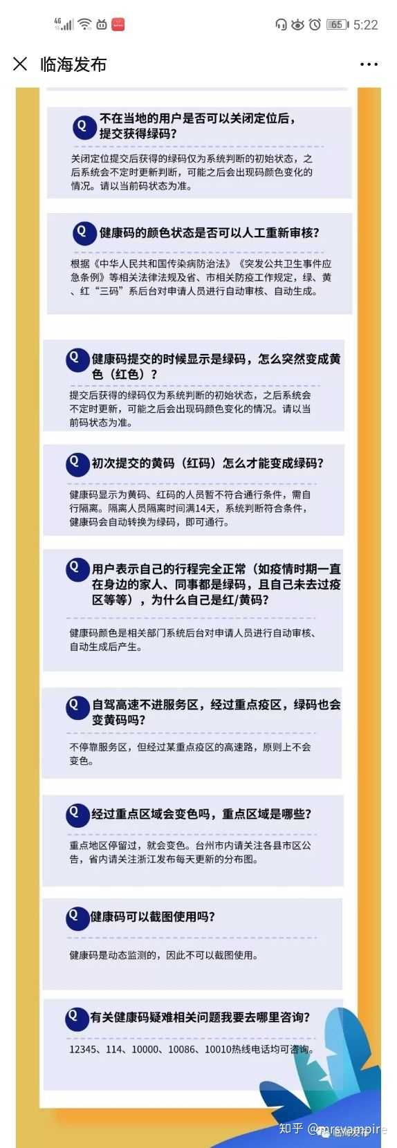 台州健康码能用吗?