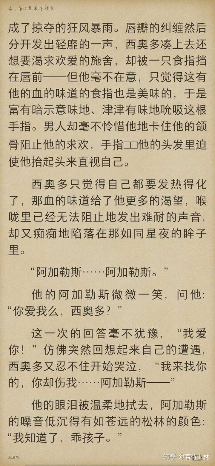 跪求好看的耽美小说原文片段截图,就是那一瞬间,让人