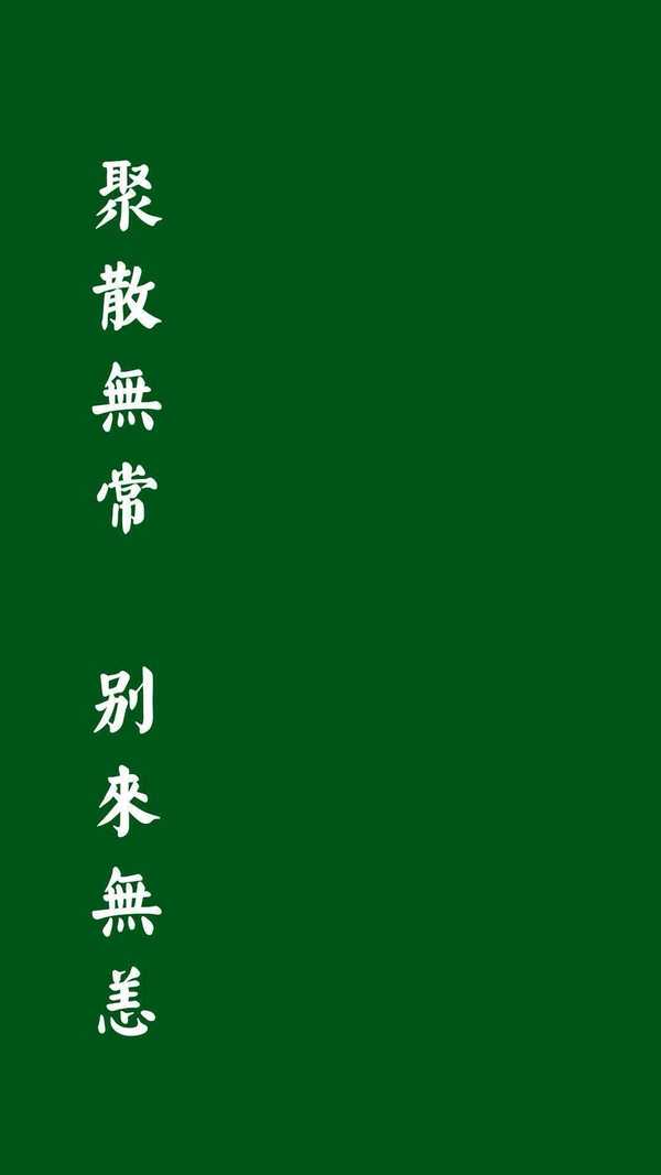 挑了一些个人觉得很好看的绿色养眼的壁纸出来,大家喜欢的自取哦,后面