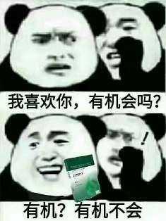 你有哪些骚破天际的表情包?