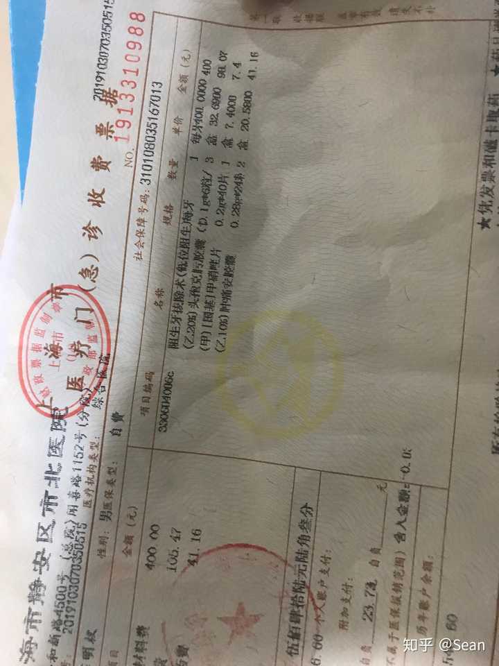 今天拔右下的牙,第一次高医生开了预约单,直接挂号41,拔牙5分钟,费用