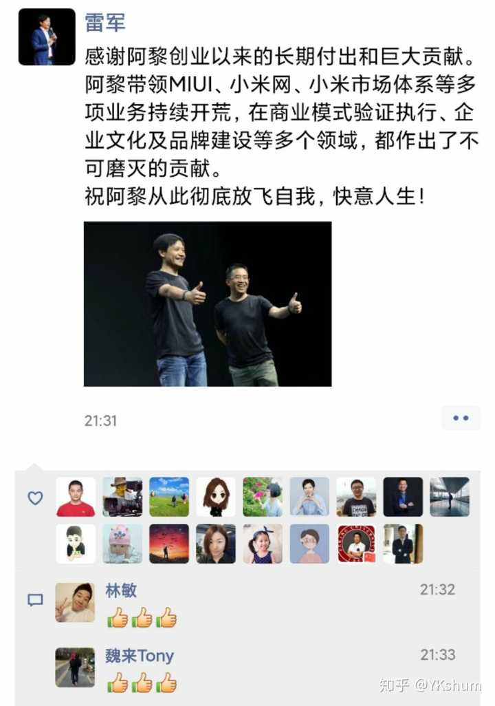 图片来自微博,相信你们也不会以为我可以加雷军微信