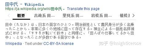查了一下日本wiki 原来田中这个姓真的是菜市场姓(准确点说是苗字.