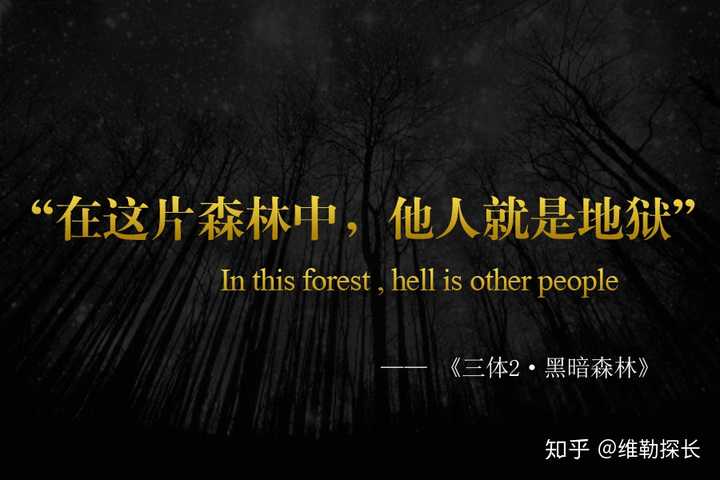三体中最残忍的话有哪些为什么