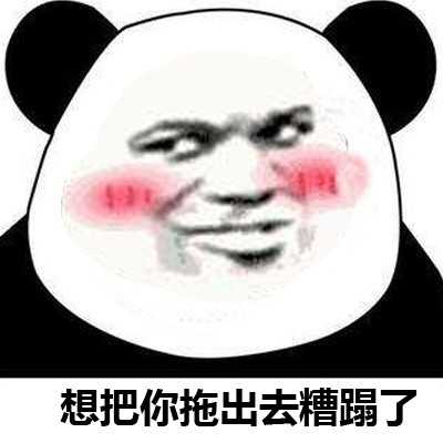 有哪些表情包可以用来撩汉?