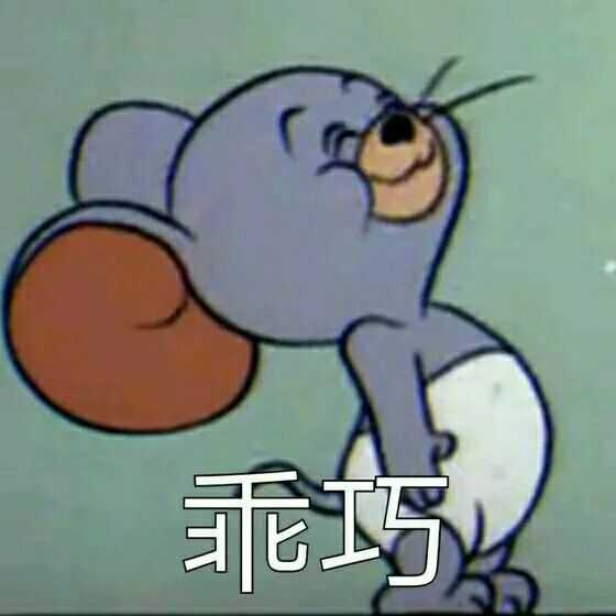 求汤姆猫的表情包?