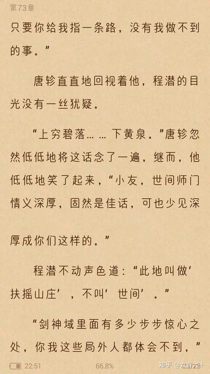priest的《六爻》中,如何评定程潜对严争鸣的感情?
