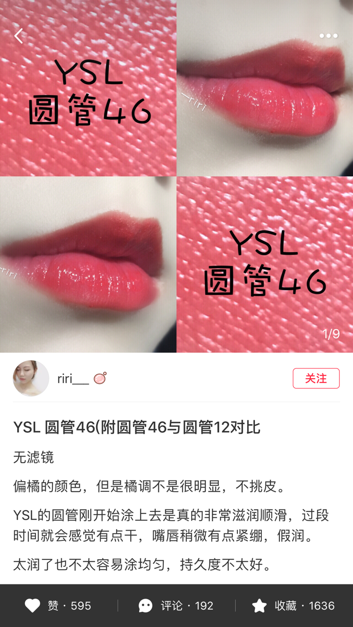 ysl的圆管12号色46号色,ysl金色盖子那个系列的唇釉204或者12号色,都