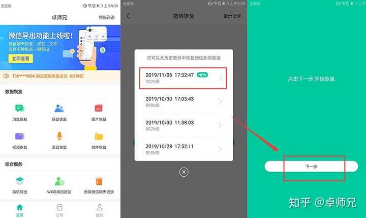 苹果手机数据恢复软件据恢复行吗?