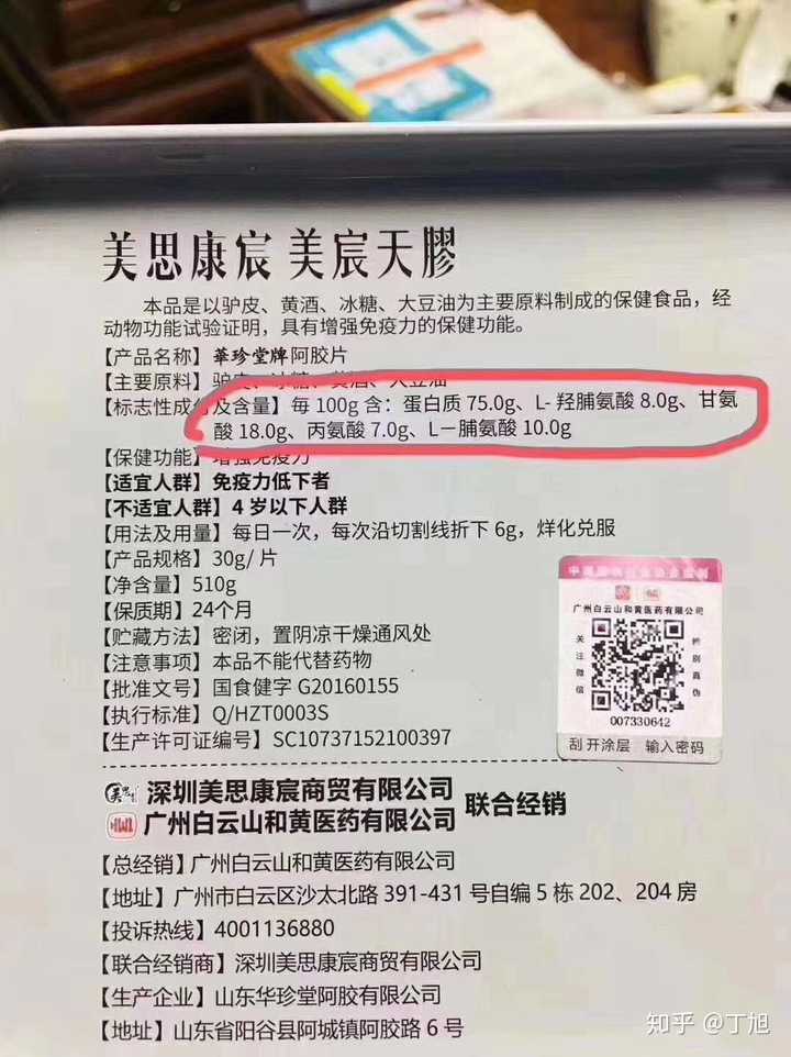 美思康宸阿胶糕微商,怎么样?