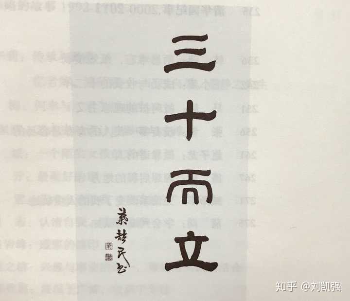 国宝级陶瓷学家叶喆民先生书写"三十而立",贺清美史论系成立30周年