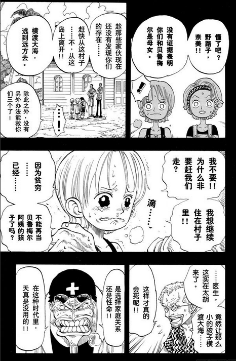 海贼王 娜美养母贝尔梅尔是作死吗?