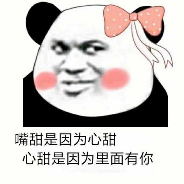 你有多少熊猫头表情包?