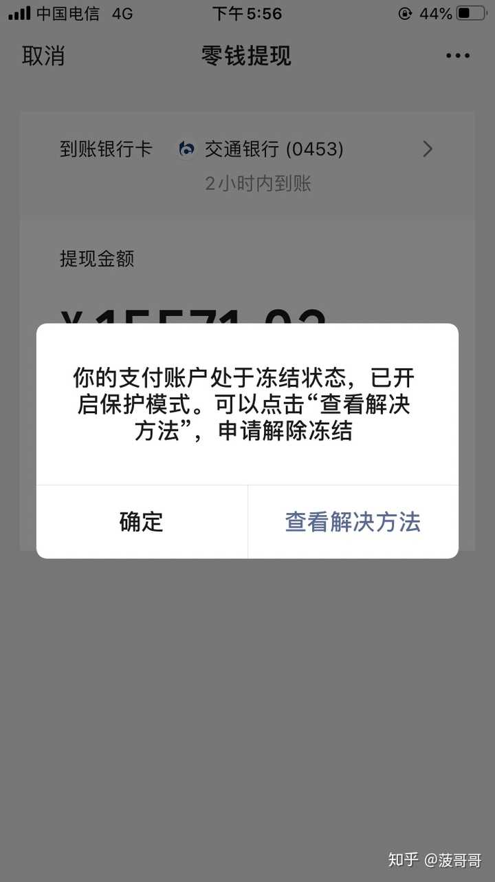 微信提现被限制怎么办里面的钱能提出来吗?