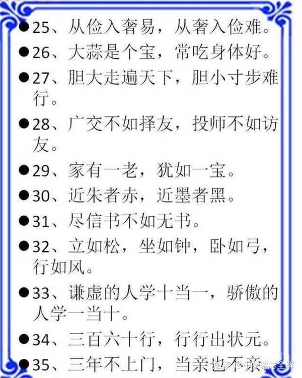 小学语文:歇后语 谚语