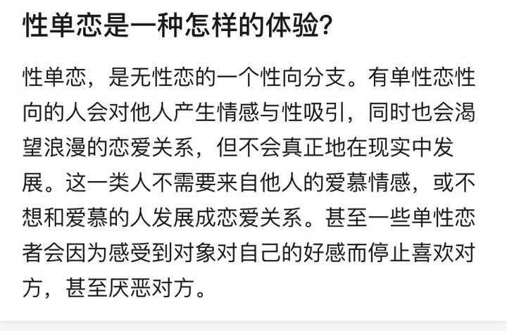 性单恋了解一下