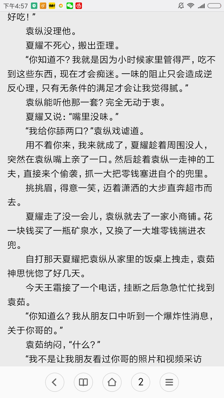 有哪些好看的耽美小说值得推荐?