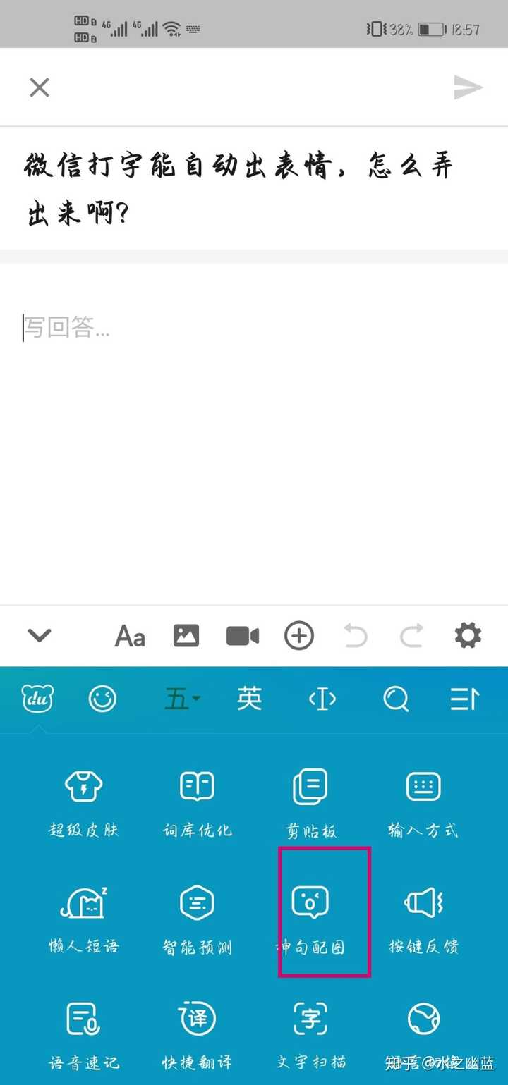 微信打字能自动出表情,怎么弄出来啊?