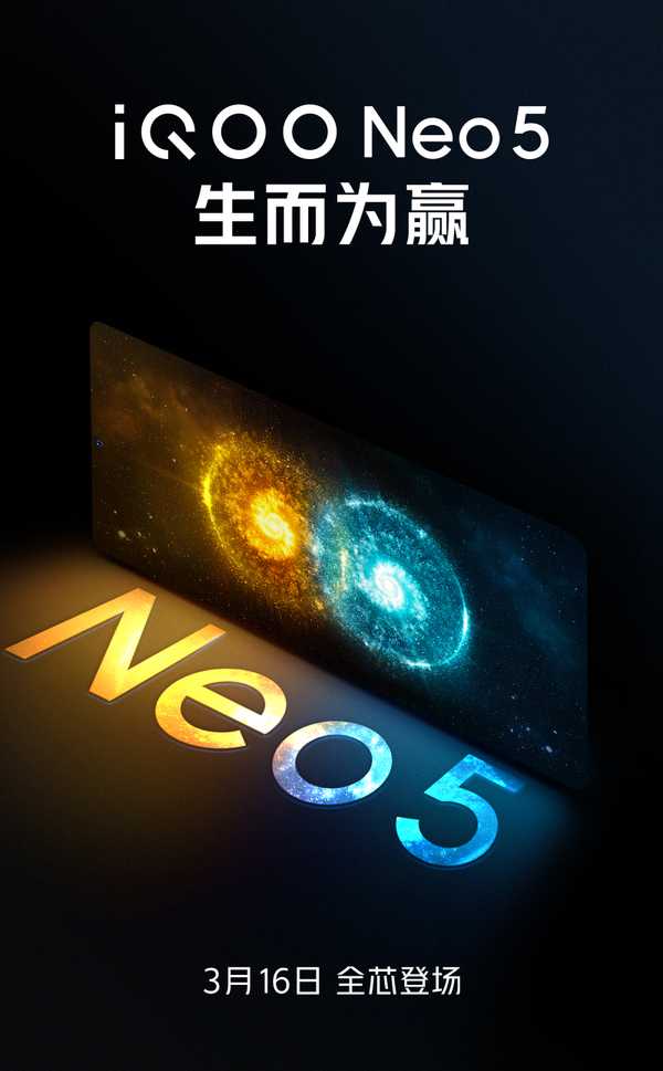 iqoo neo5 # 生而为赢,芯芯相映 3月16日,我们不见不散!