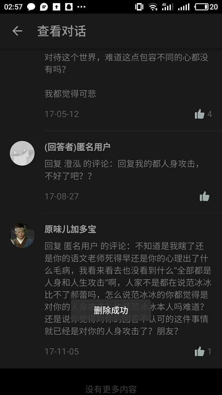 匿名是怕这类偏激的人提刀来砍我.