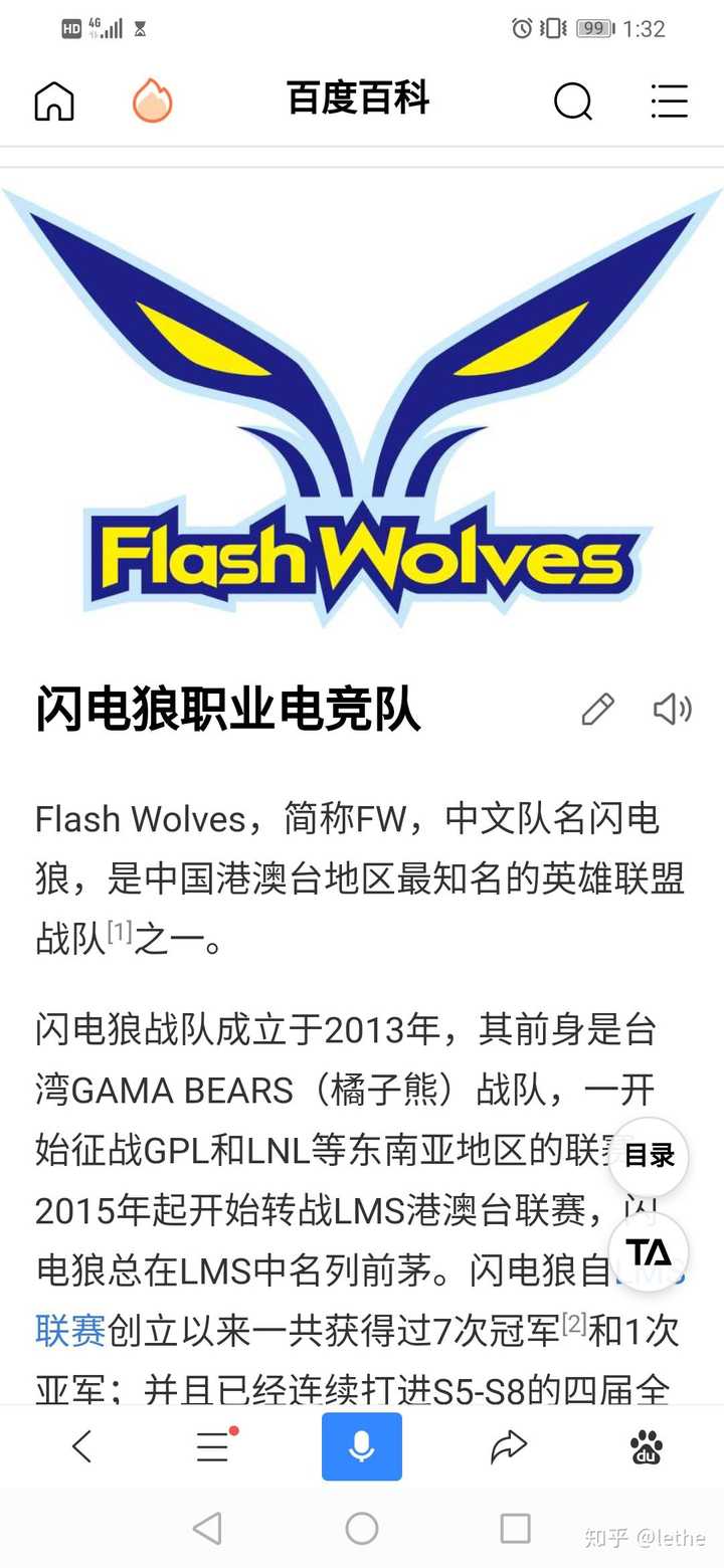 《英雄联盟》中的「fw」是什么意思?