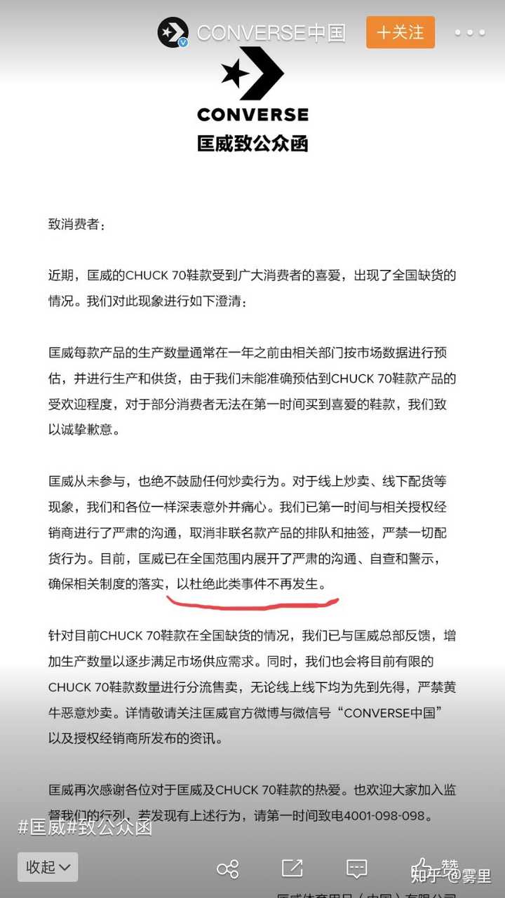 匡威自从跟了nike之后,慢慢学起了饥饿营销,尽管对这个事件,匡威在