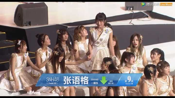 第九位  snh48 team s2 张语格