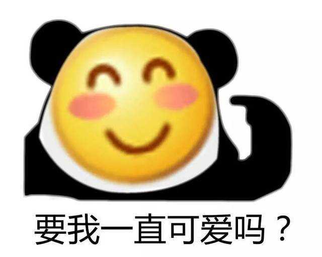 各位有那些qq表情呲牙笑的表情包分享一下吗?