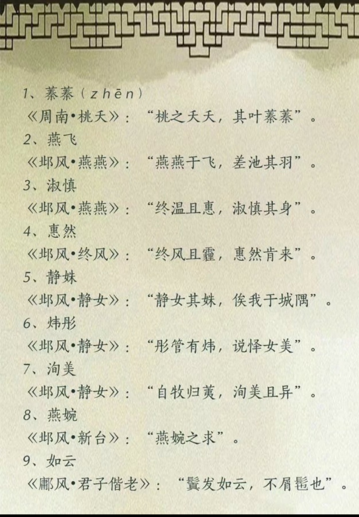 你听过哪些诗情画意且意蕴深长的古风名字